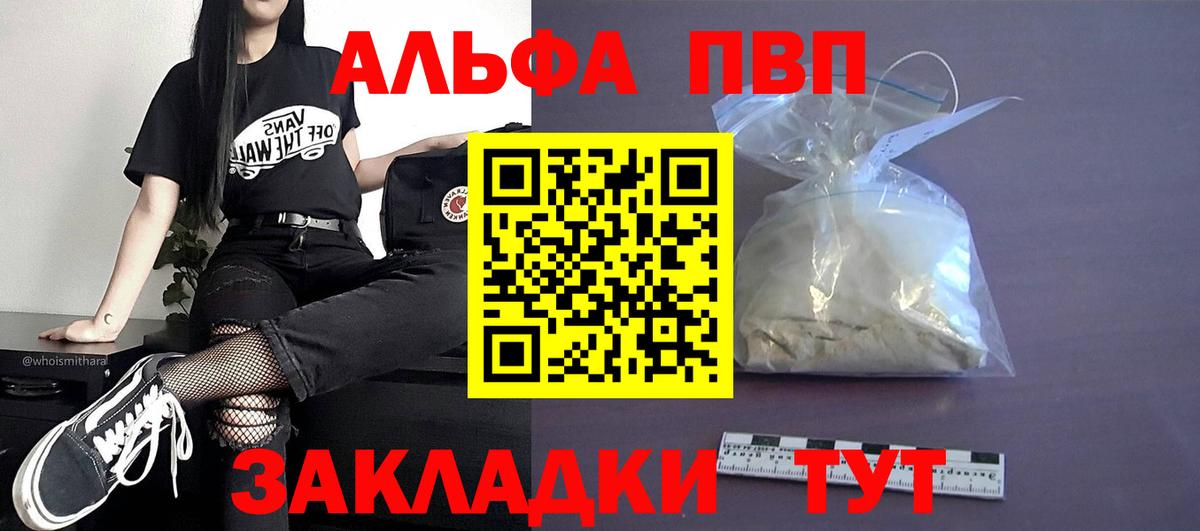A PVP кристаллы Красный Сулин