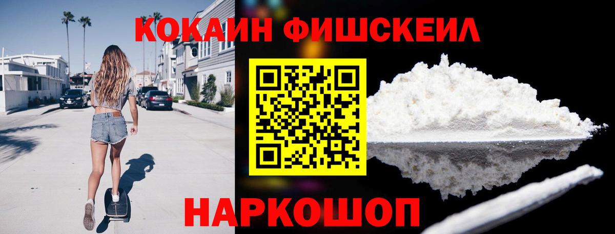 Кокаин Fish Scale  Cocaine  Красный Сулин  Вход с VPN  КОКАИН Fish Scale 