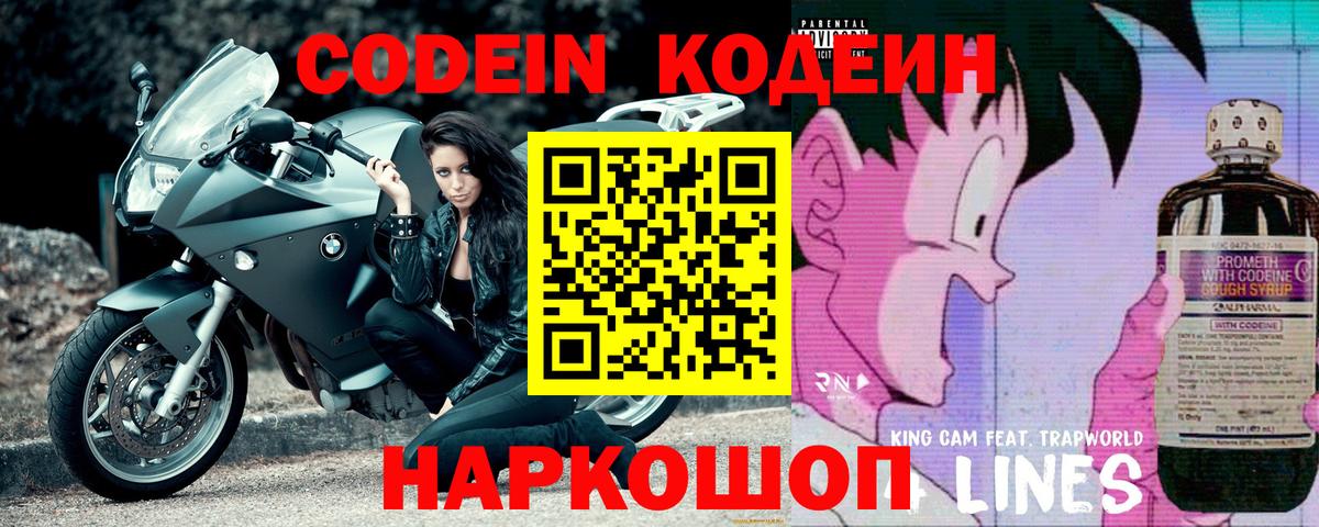 Красный Сулин  Кодеиновый сироп Lean Purple Drank  где продают наркотики  Вход с VPN 