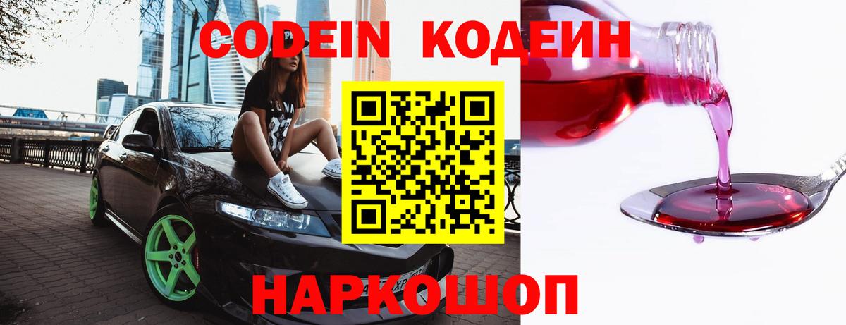 Кодеин Purple Drank Красный Сулин