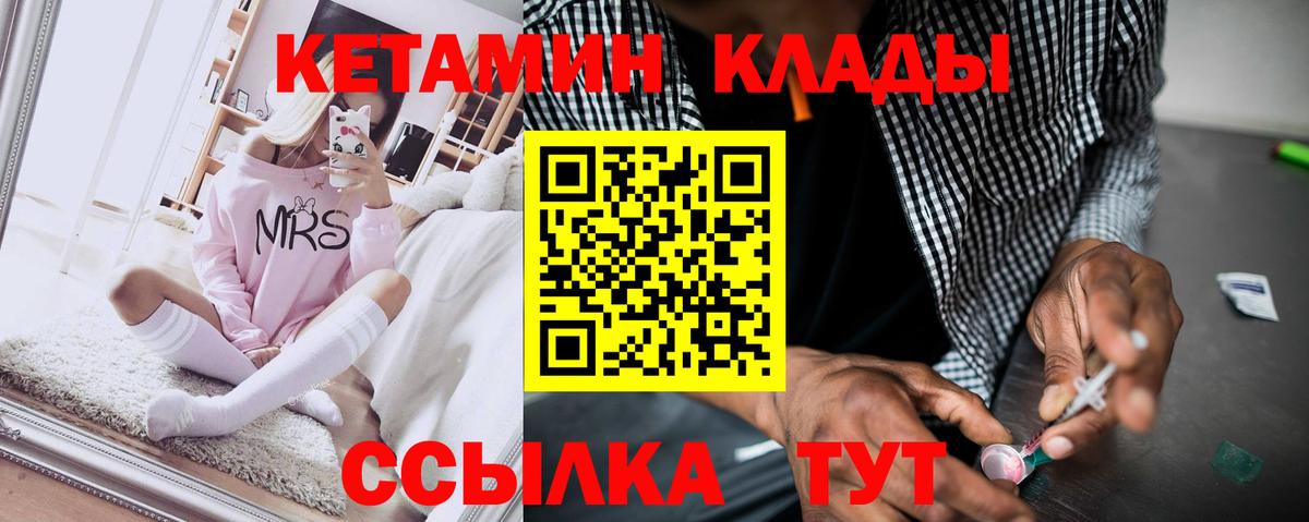 КЕТАМИН VHQ  Вход с VPN  Красный Сулин  Кетамин VHQ 