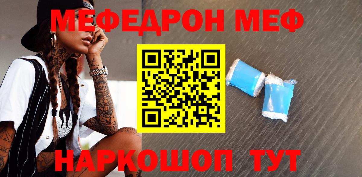 Меф мяу мяу  Красный Сулин